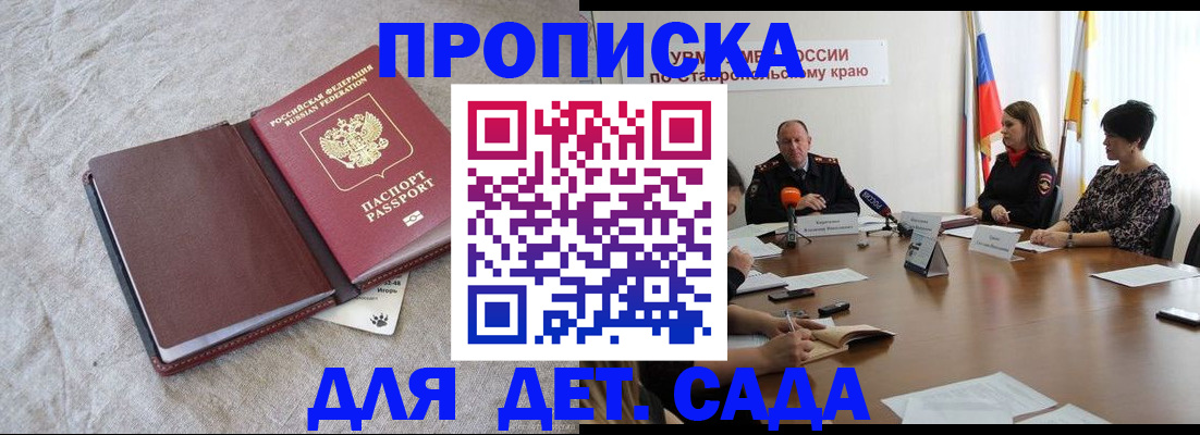 прописка ребенка в Заозёрске