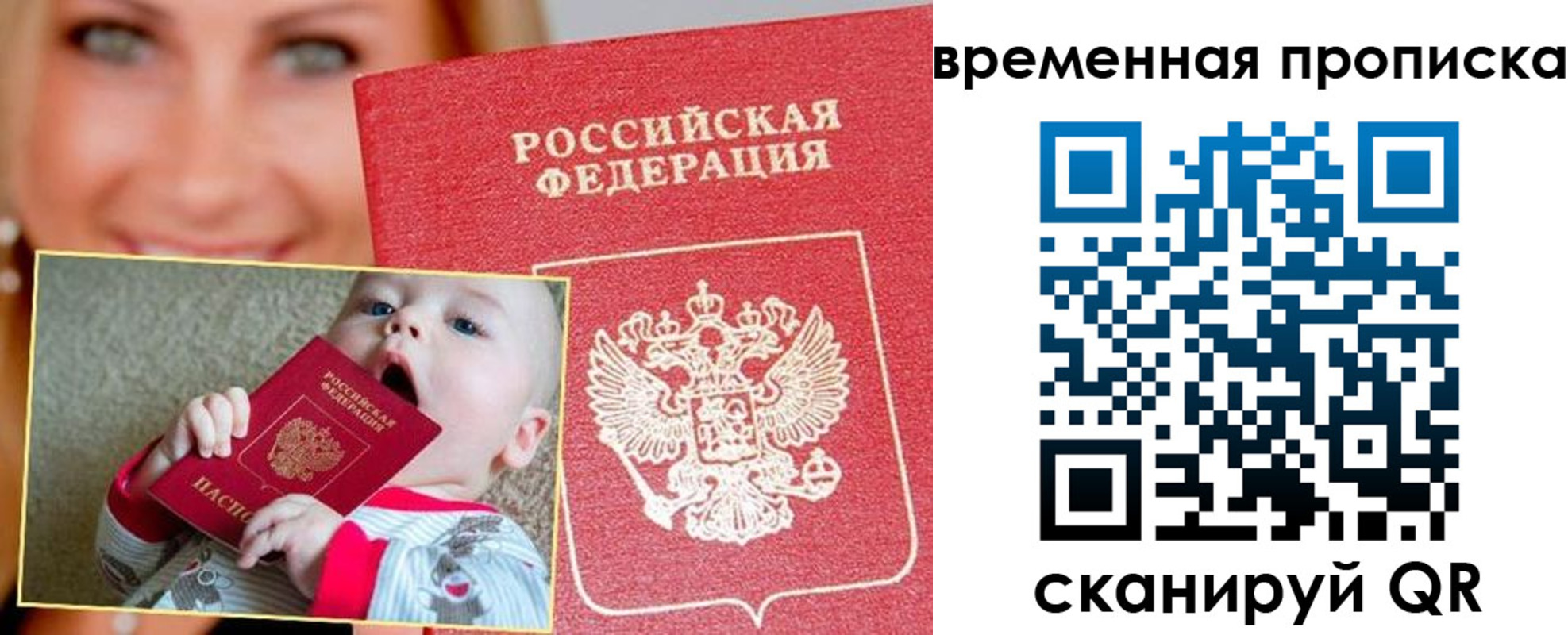 временная регистрация 2025 в Заозёрске