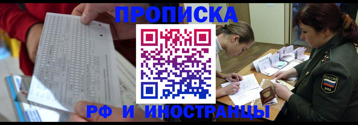 прописка для военкомата в Заозёрске