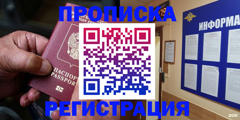 прописка гарантия в Заозёрске