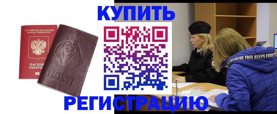 временная регистрация 2025 в Заозёрске