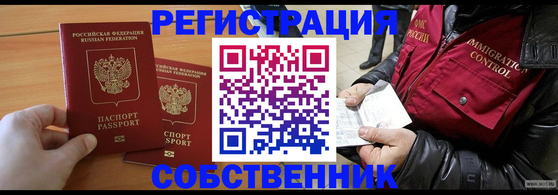 миграционный учет в Заозёрске